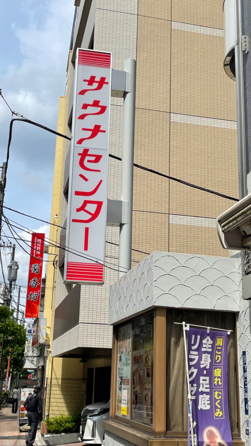 kisoさんのサウナセンター鶯谷本店のサ活写真