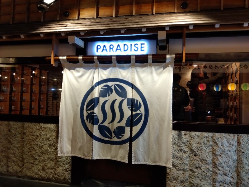 マークさんのPARADISE(パラダイス)のサ活写真