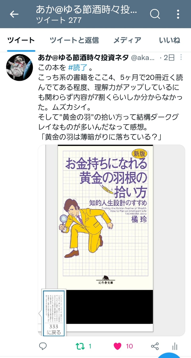 あかさんの天然温泉 まめじま湯ったり苑のサ活写真