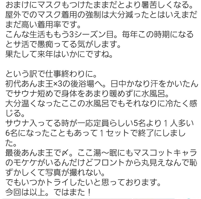 あかさんの殿岡温泉 湯元 湯～眠のサ活写真