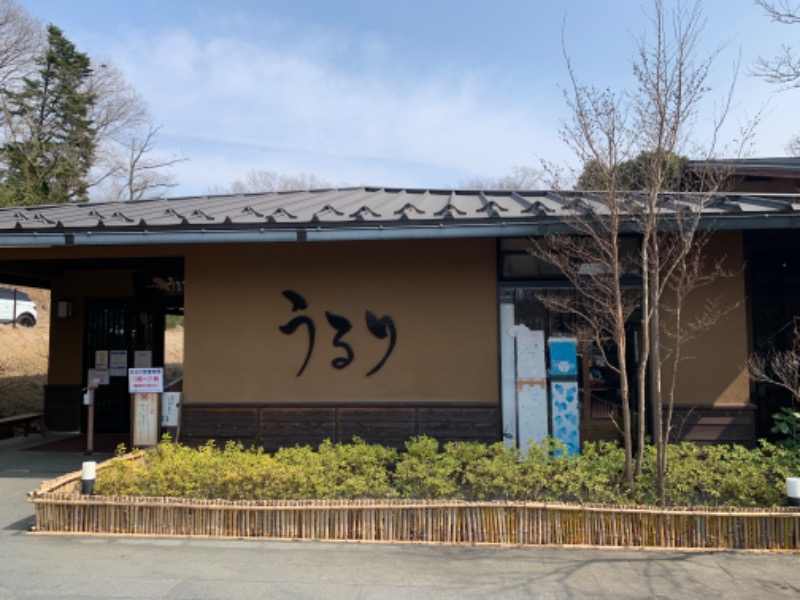 おりょ工房さんのさがみ湖温泉 うるりのサ活写真