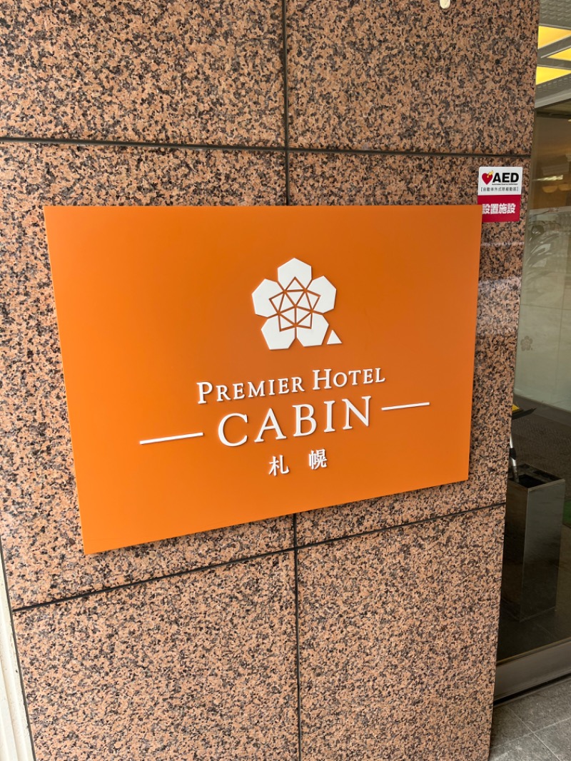 サンムさんのプレミアホテル-CABIN-札幌のサ活写真