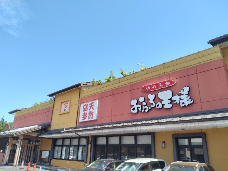 DSさんのおふろの王様 町田店のサ活写真