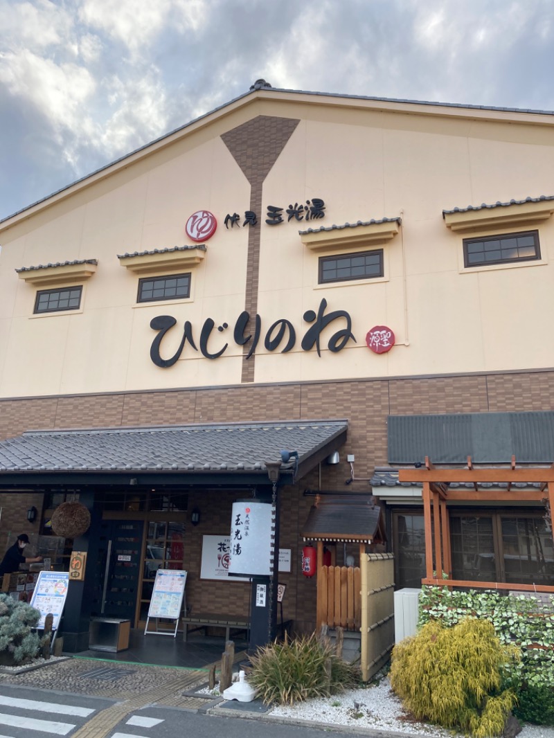 chibariyoooooさんの玉光湯 ひじりのね 伏見店のサ活写真