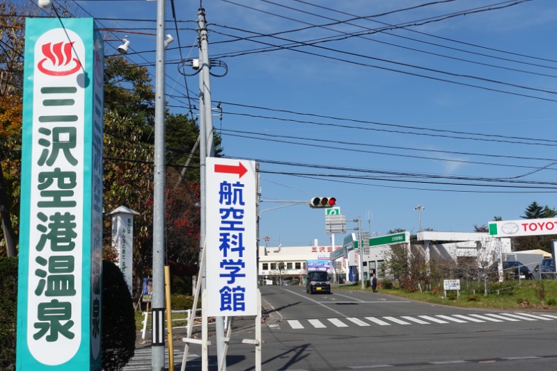 ぼっちゃん333さんの三沢空港温泉のサ活写真