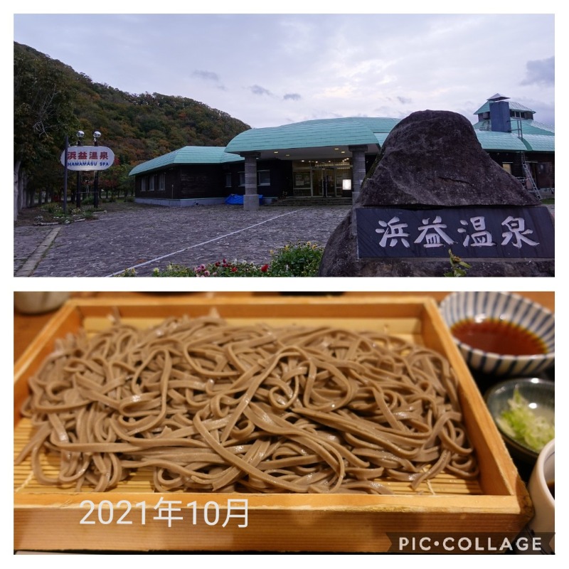 ぼっちゃん333さんの浜益保養センター(浜益温泉)のサ活写真