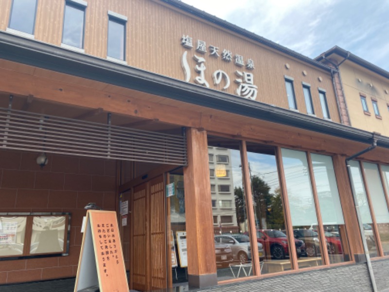 まーちゃんさんの塩屋天然温泉 ほの湯楽々園のサ活写真