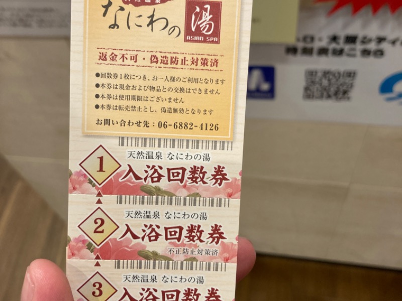 なにわの湯　入浴回数券　33枚 なにわの湯 入浴回数券 33枚