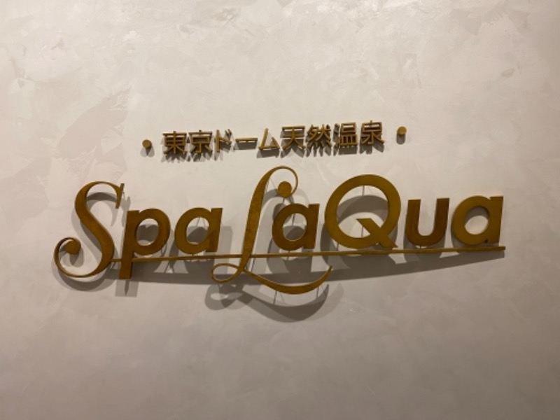 ゆさんの東京ドーム天然温泉 Spa LaQua(スパ ラクーア)のサ活写真