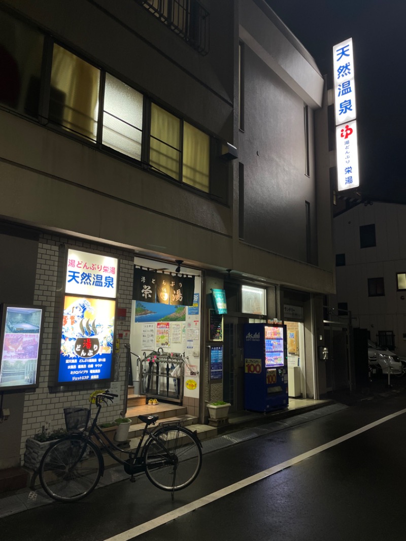 ハヤトさんの天然温泉 湯どんぶり栄湯のサ活写真