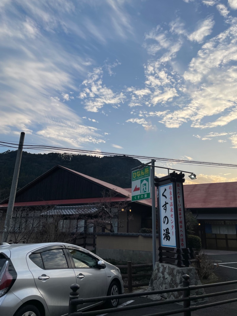 ハヤトさんの姶良市温泉センターくすの湯のサ活写真