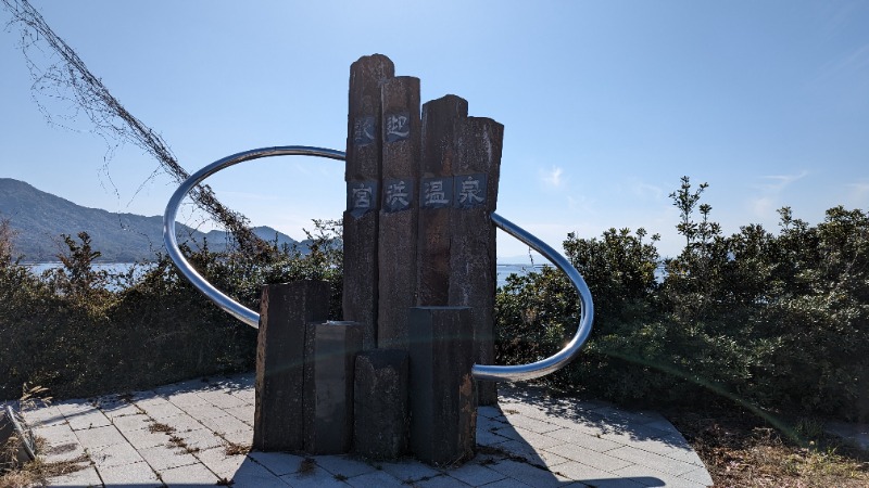 ヒロキさんの天然温泉 宮浜 べにまんさくの湯のサ活写真