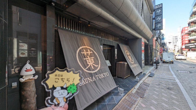 ヒロキさんのサウナ東京 (Sauna Tokyo)のサ活写真