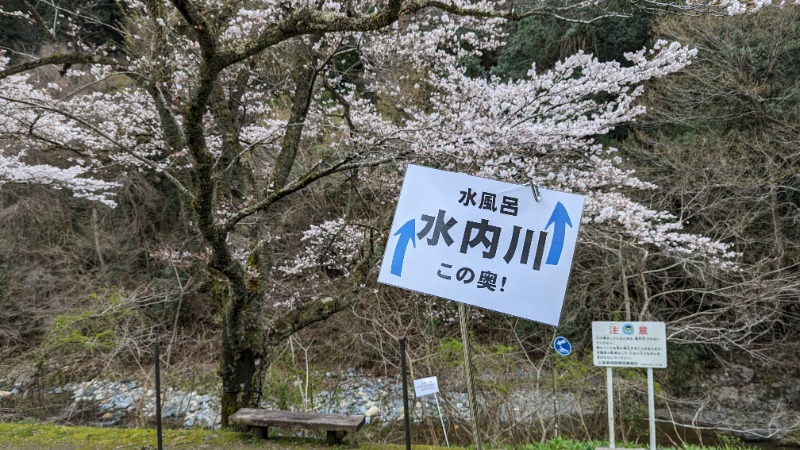 ヒロキさんの広島市湯来交流体験センターのサ活写真