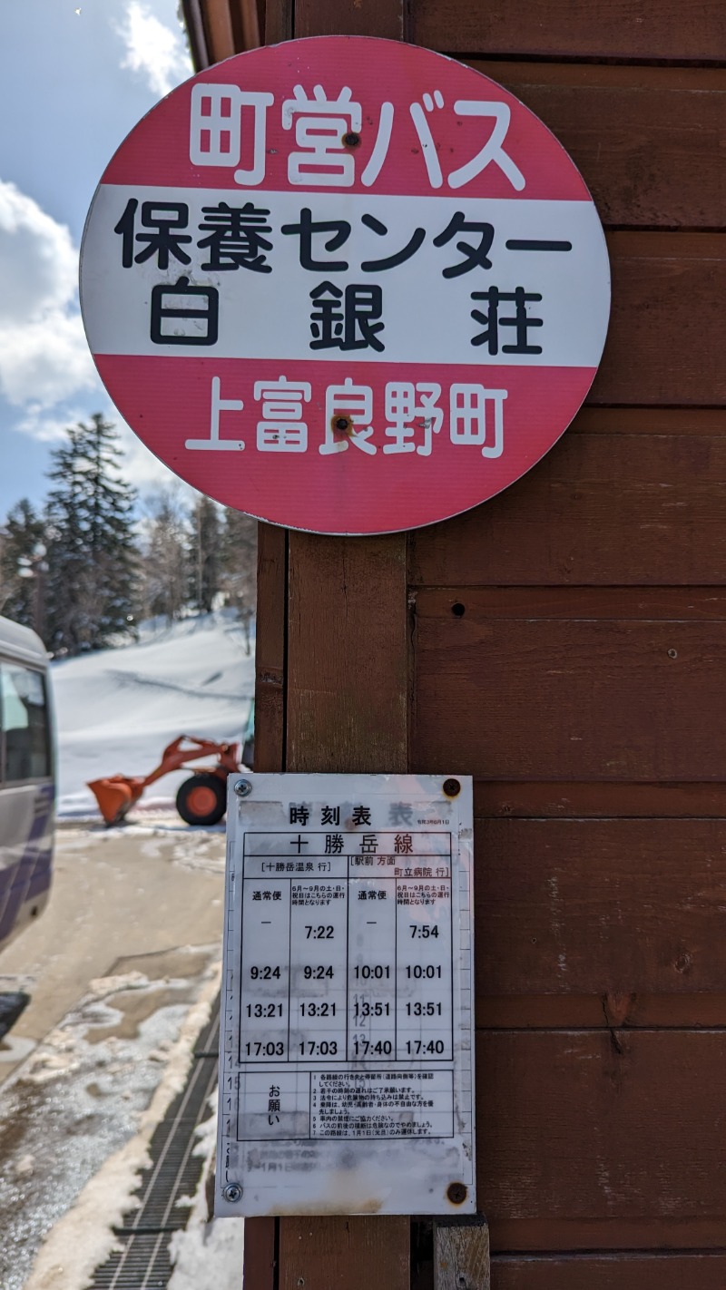 ヒロキさんの吹上温泉保養センター 白銀荘のサ活写真