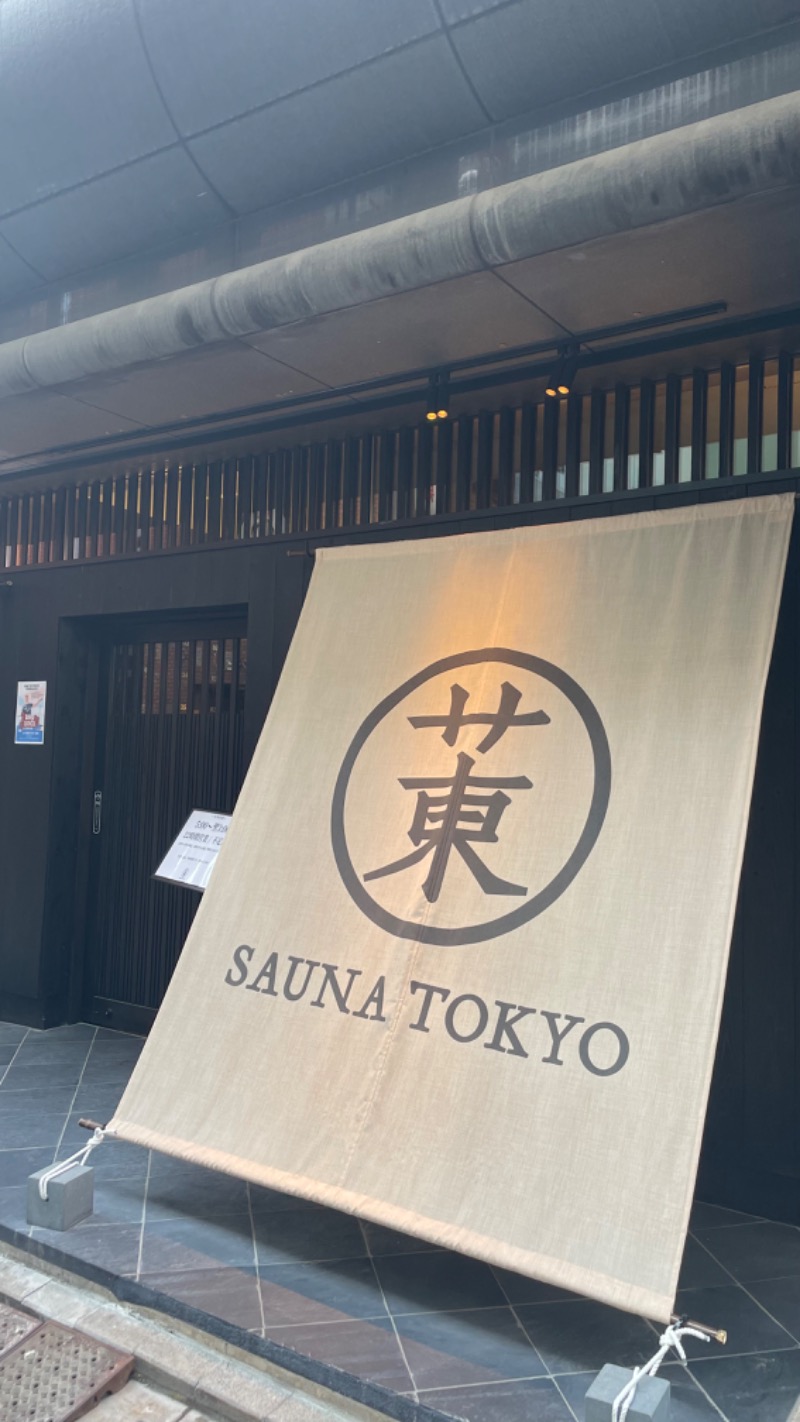 しょうさんのサウナ東京 (Sauna Tokyo)のサ活写真