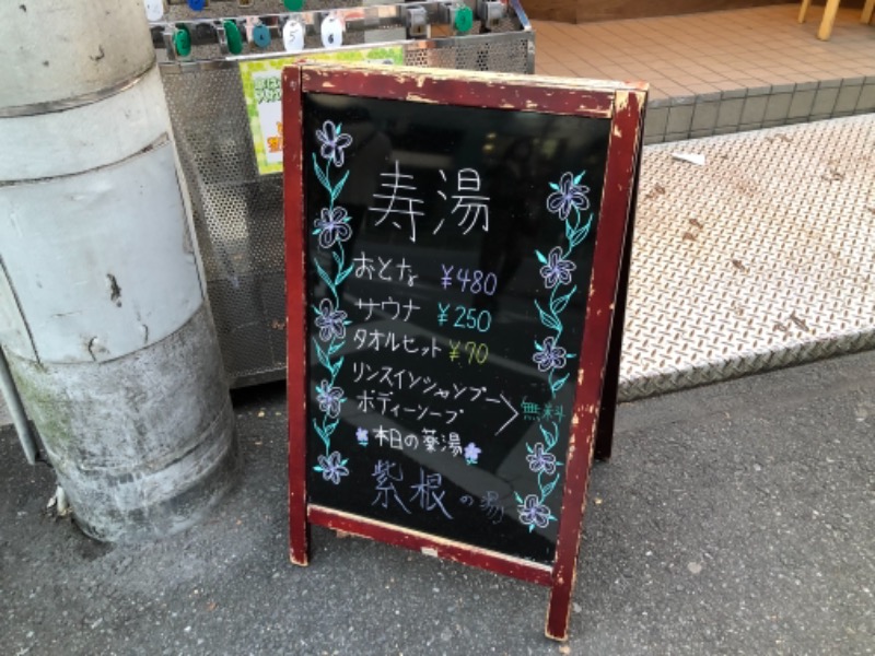 つむぐさんの東上野 寿湯のサ活写真