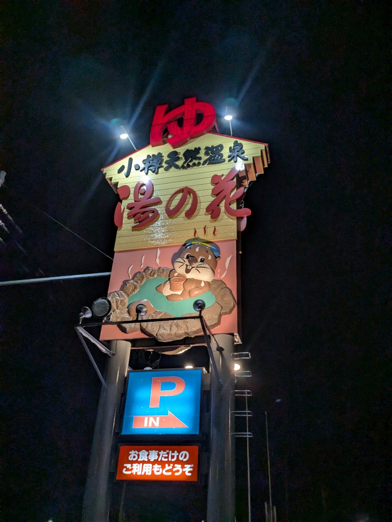 あしべのロッカーNo.91さんの湯の花 朝里殿のサ活写真