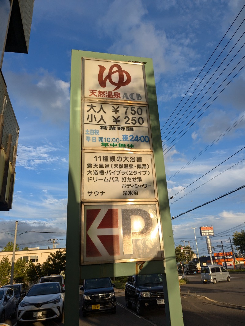 あしべのロッカーNo.91さんの天然温泉あしべ屯田のサ活写真