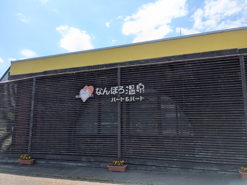 あしべのロッカーNo.91さんのなんぽろ温泉ハート&ハートのサ活写真