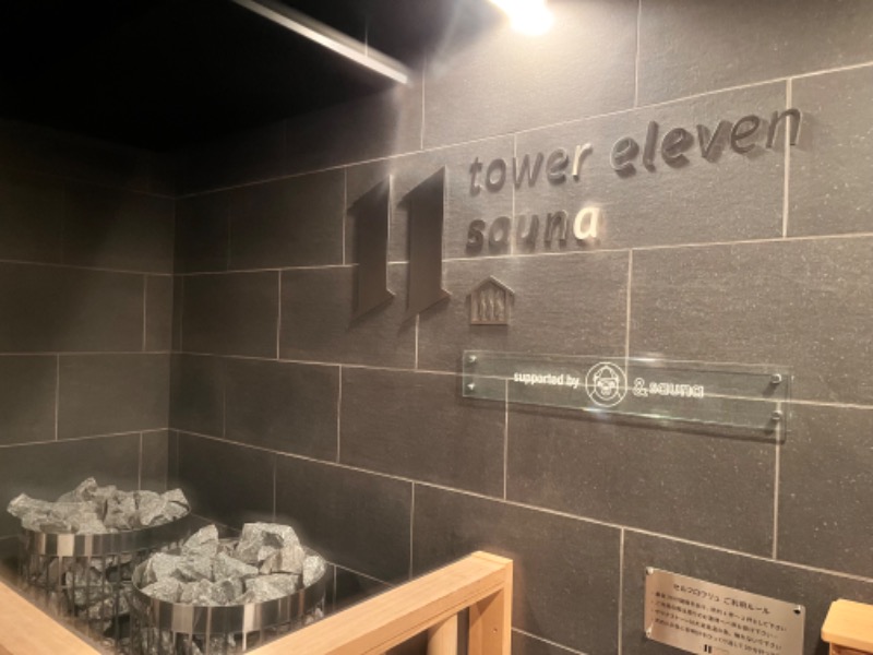 蒸し猫さんのtower eleven onsen & sauna(エスコンフィールド)のサ活写真