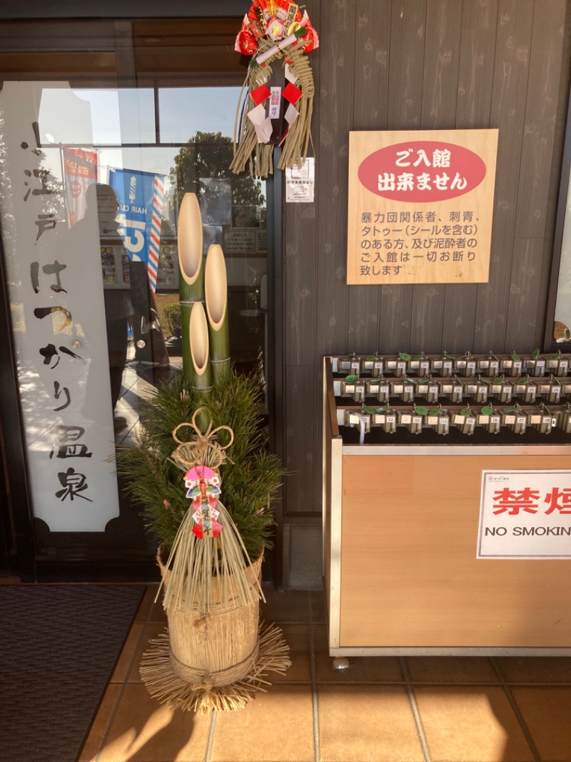 すえぞう⚾️🏈🎭🍜🍺♨️さんの小江戸はつかり温泉 川越店のサ活写真