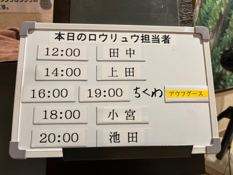 ちくわさんの東京荻窪天然温泉 なごみの湯のサ活写真