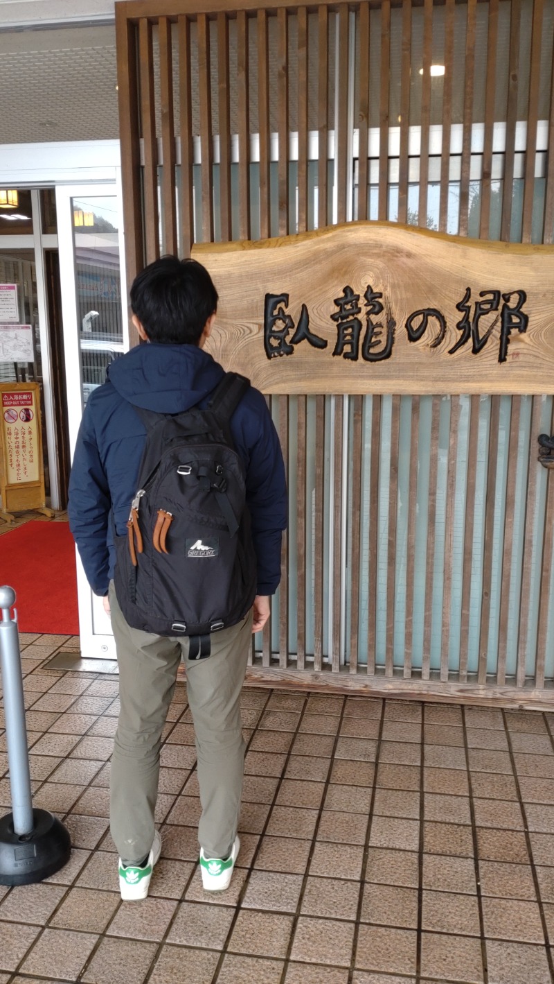 黒岩圭介さんの飛騨高山 自家源泉の湯 臥龍の郷のサ活写真