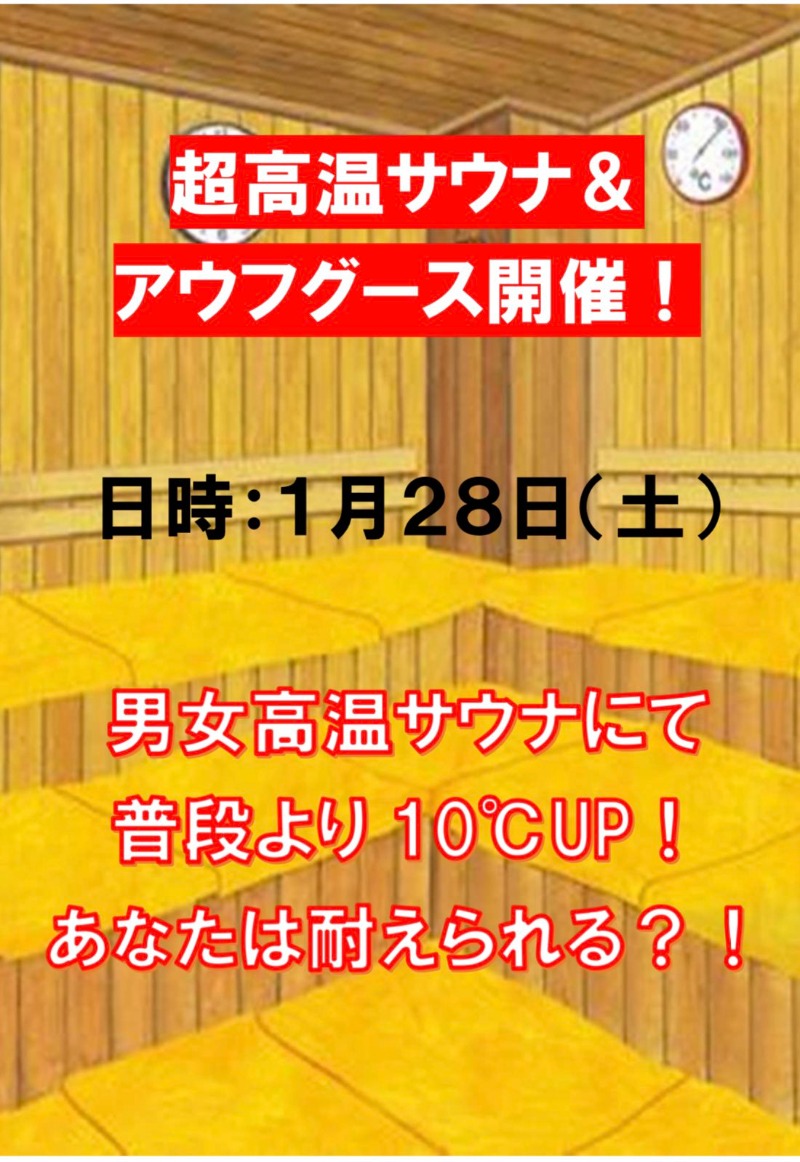 黒岩圭介さんのアクアリゾート 岐阜ふじの湯のサ活写真