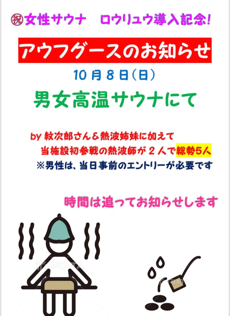 黒岩圭介さんのアクアリゾート 岐阜ふじの湯のサ活写真