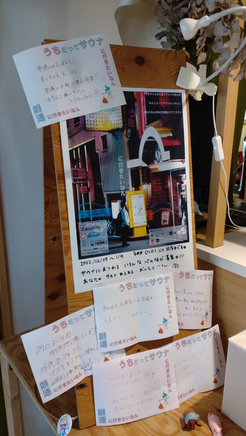 黒岩圭介さんの岐阜各務原 恵みの湯のサ活写真