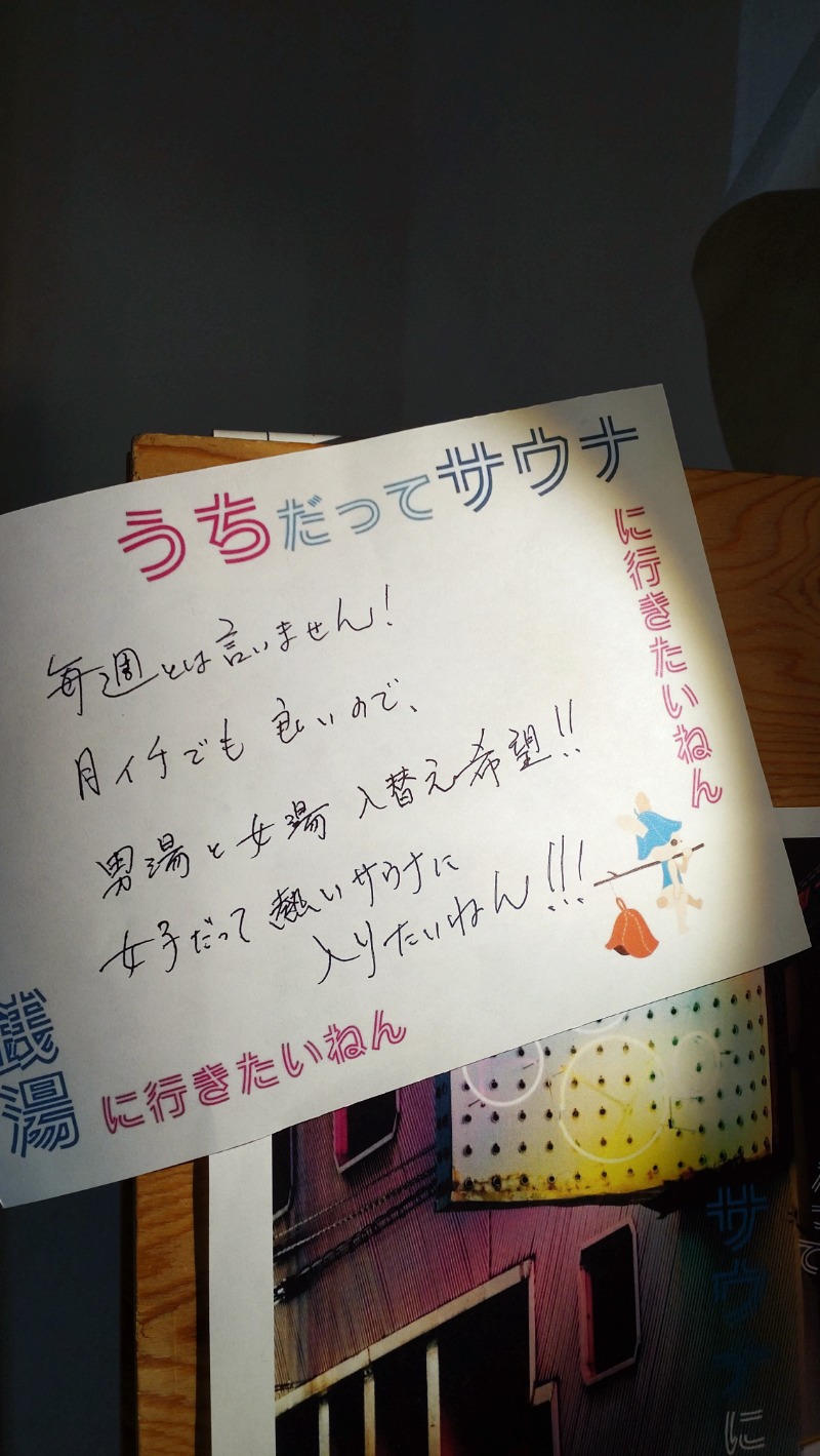 黒岩圭介さんの岐阜各務原 恵みの湯のサ活写真