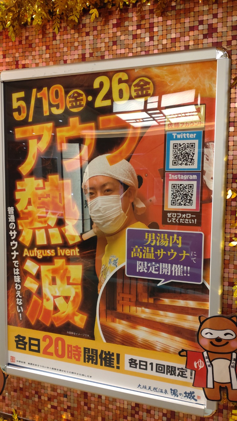 黒岩圭介さんの大垣天然温泉 湯の城のサ活写真