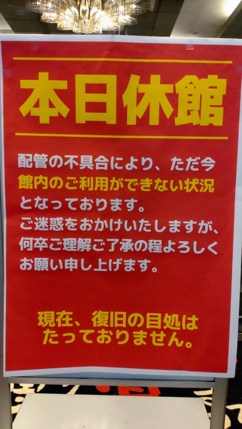 黒岩圭介さんのなにわ健康ランド 湯〜トピアのサ活写真