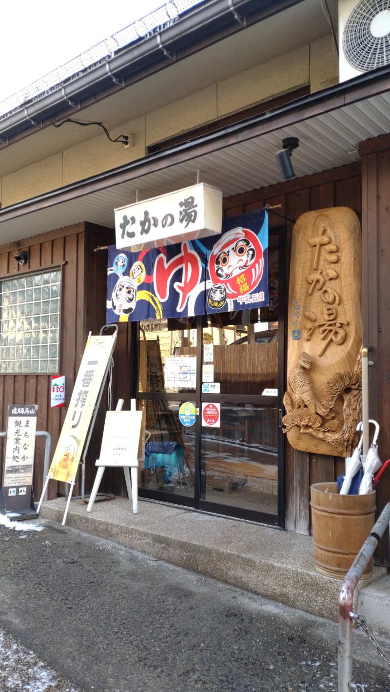 黒岩圭介さんの泊まれる銭湯 鷹の湯のサ活写真