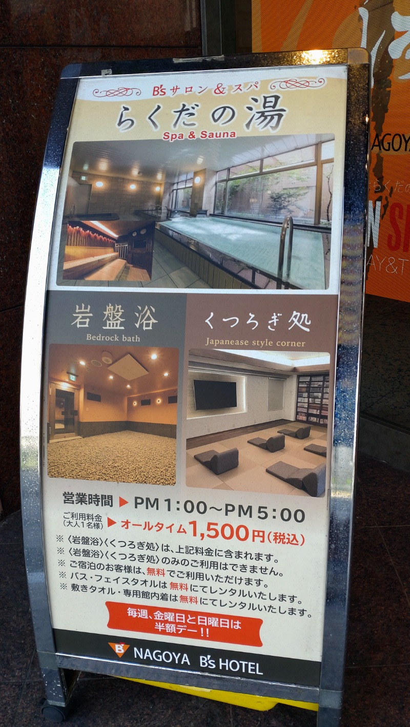 黒岩圭介さんの名古屋ビーズホテル らくだの湯のサ活写真