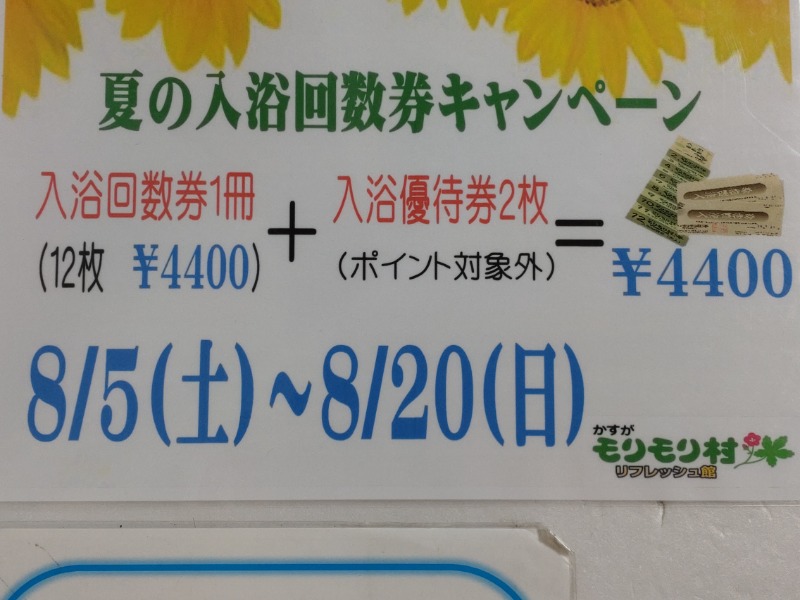 かすがモリモリ村リフレッシュ館[揖斐郡揖斐川町]のサ活（サウナ記録・口コミ感想）一覧5ページ目 - サウナイキタイ