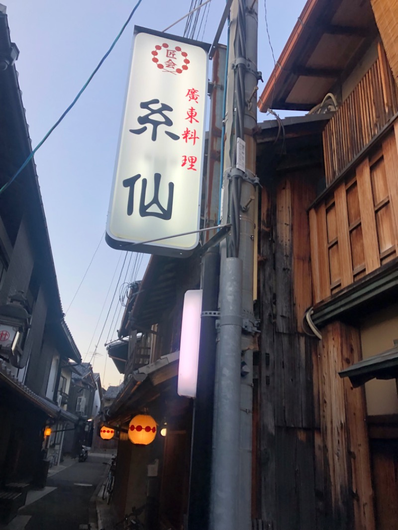 Kenさんさんの白山湯 高辻店のサ活写真