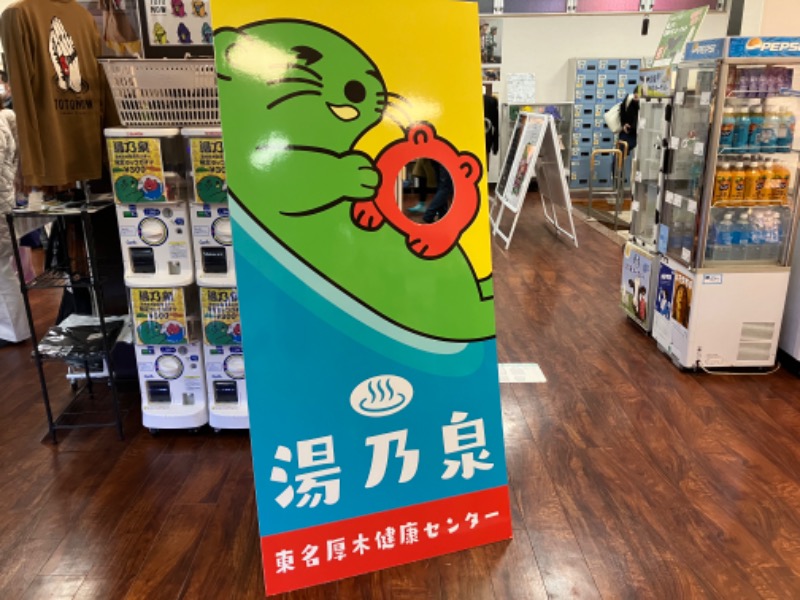 Millerさんの湯乃泉 東名厚木健康センターのサ活写真