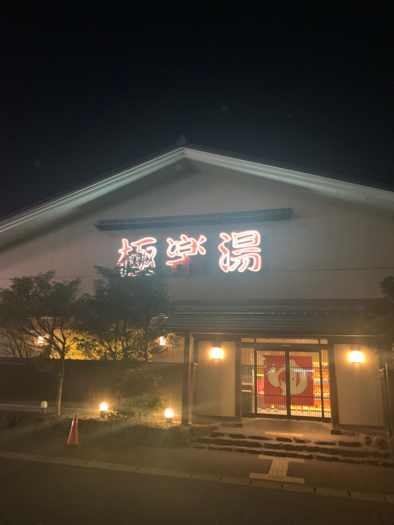 TKDさんの極楽湯 名取店のサ活写真