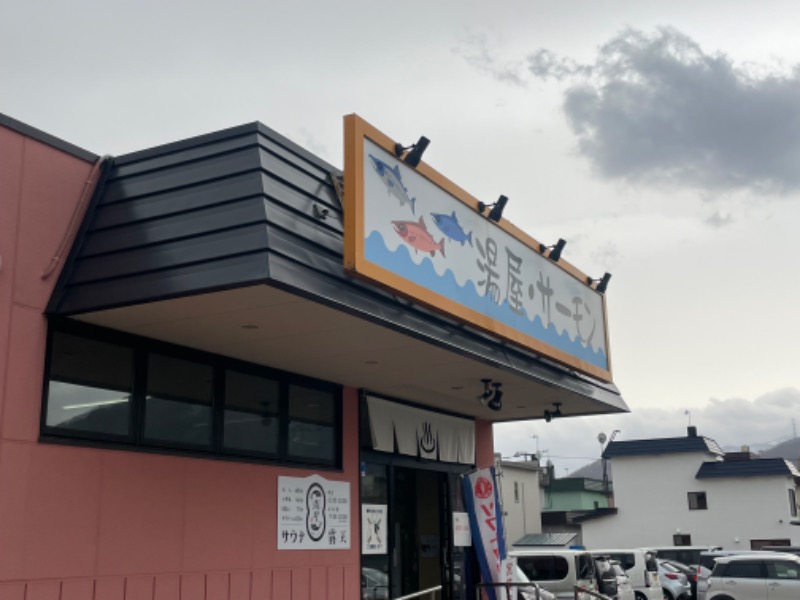 MiNaToさんの湯屋サーモンのサ活写真