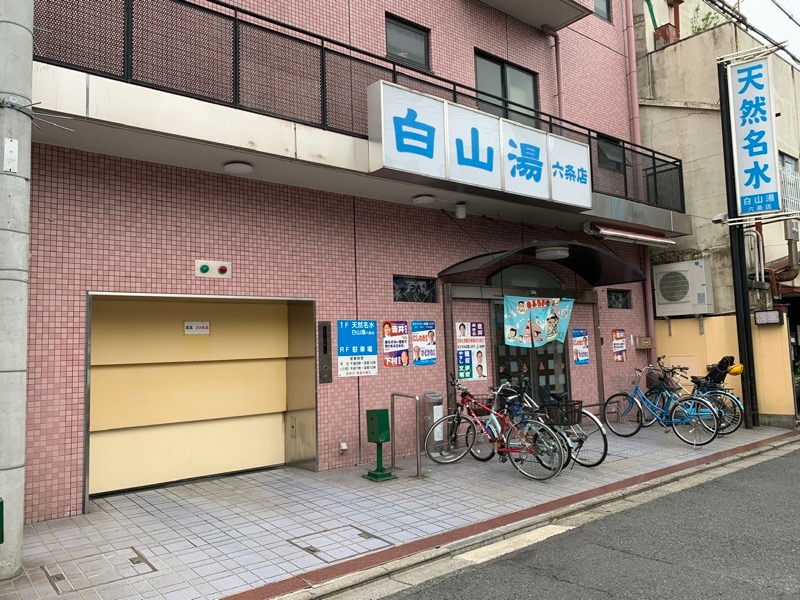 俄左右奴 (ニワカサウナー)さんの白山湯 六条店のサ活写真