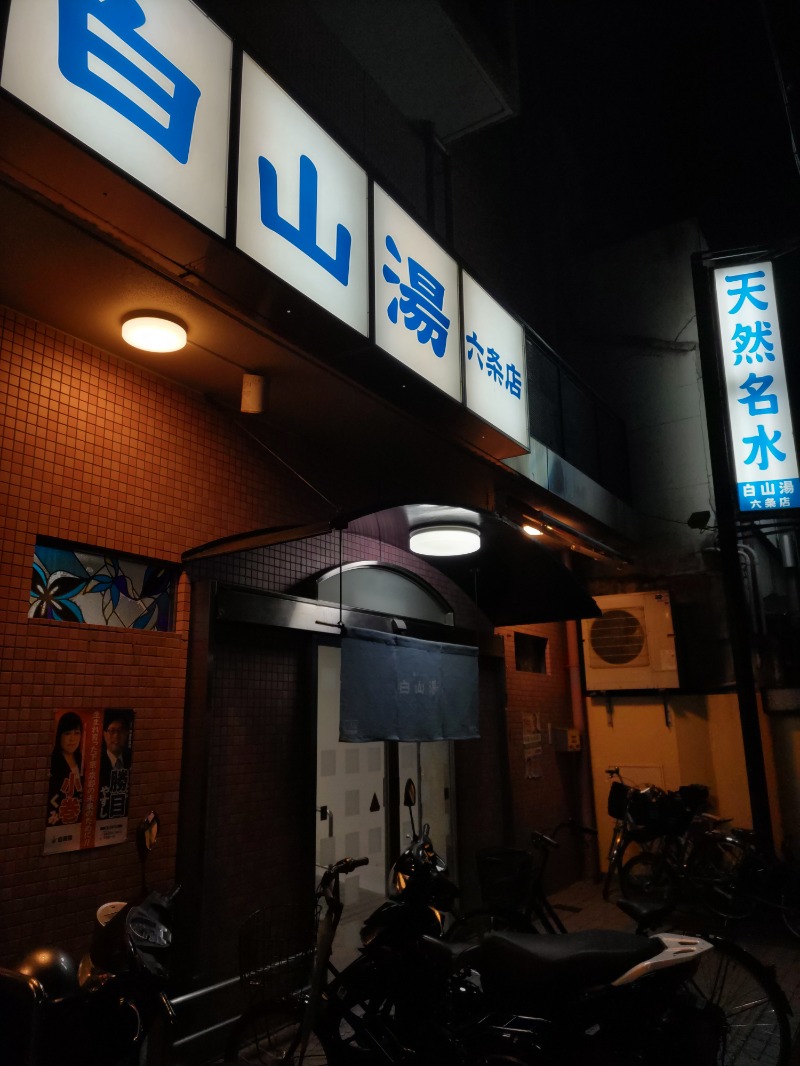 fuzikenさんの白山湯 六条店のサ活写真