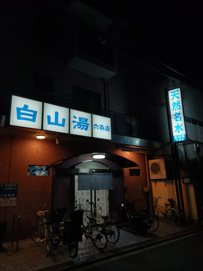 fuzikenさんの白山湯 六条店のサ活写真