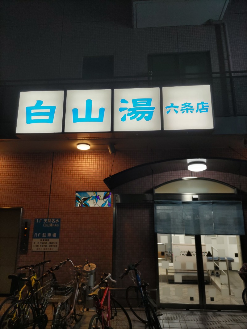 fuzikenさんの白山湯 六条店のサ活写真