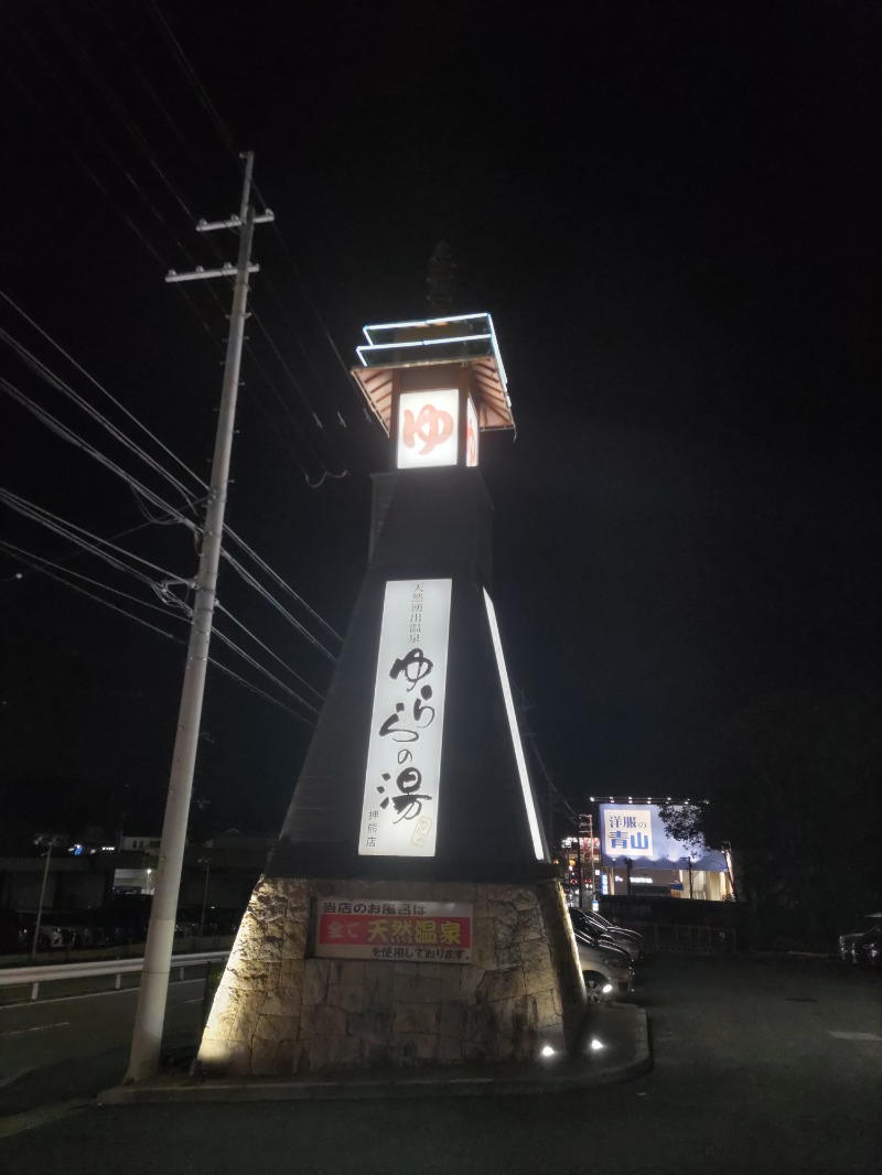 fuzikenさんのゆららの湯 押熊店のサ活写真