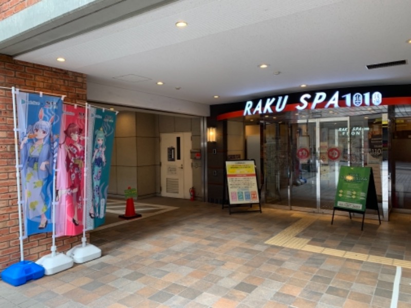 敗狗さんのRAKU SPA 1010 神田のサ活写真