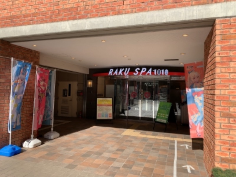 敗狗さんのRAKU SPA 1010 神田のサ活写真