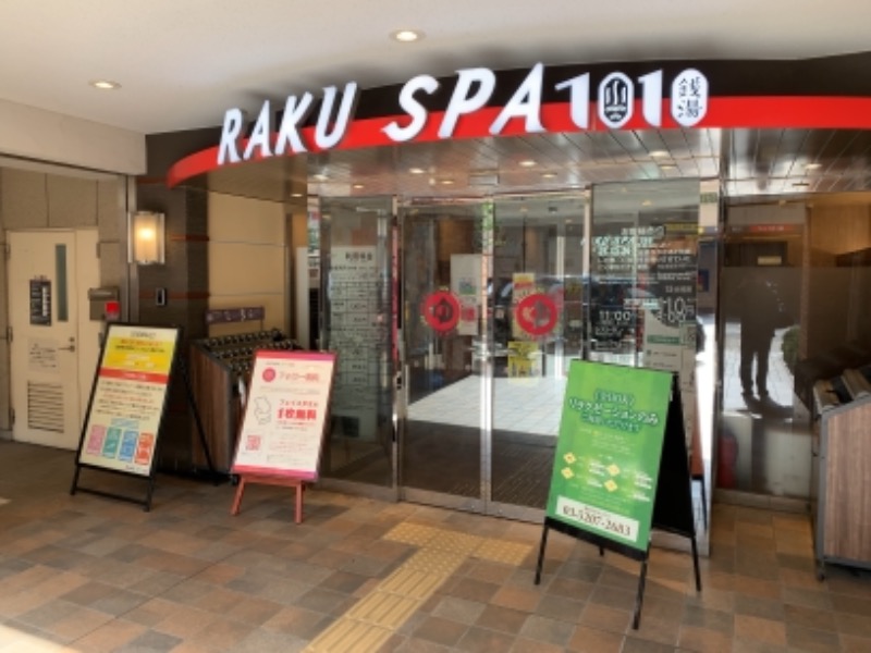 敗狗さんのRAKU SPA 1010 神田のサ活写真