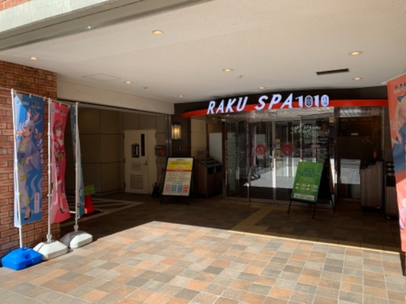 敗狗さんのRAKU SPA 1010 神田のサ活写真